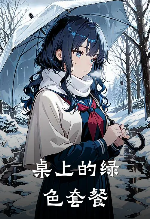 桌上的绿色套餐
